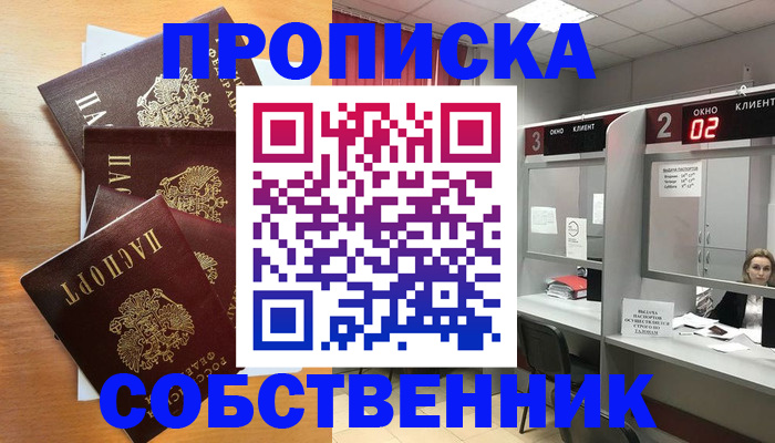 временная прописка в Нерчинске